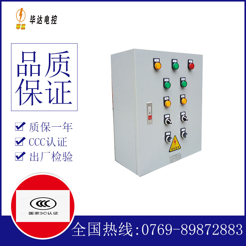 岗巴一用一备控制箱